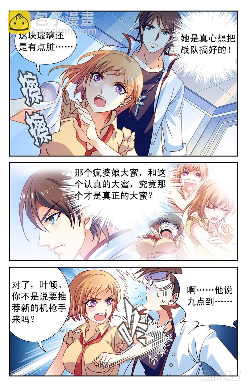 《CF之AK传奇》实力派富二代 第4页