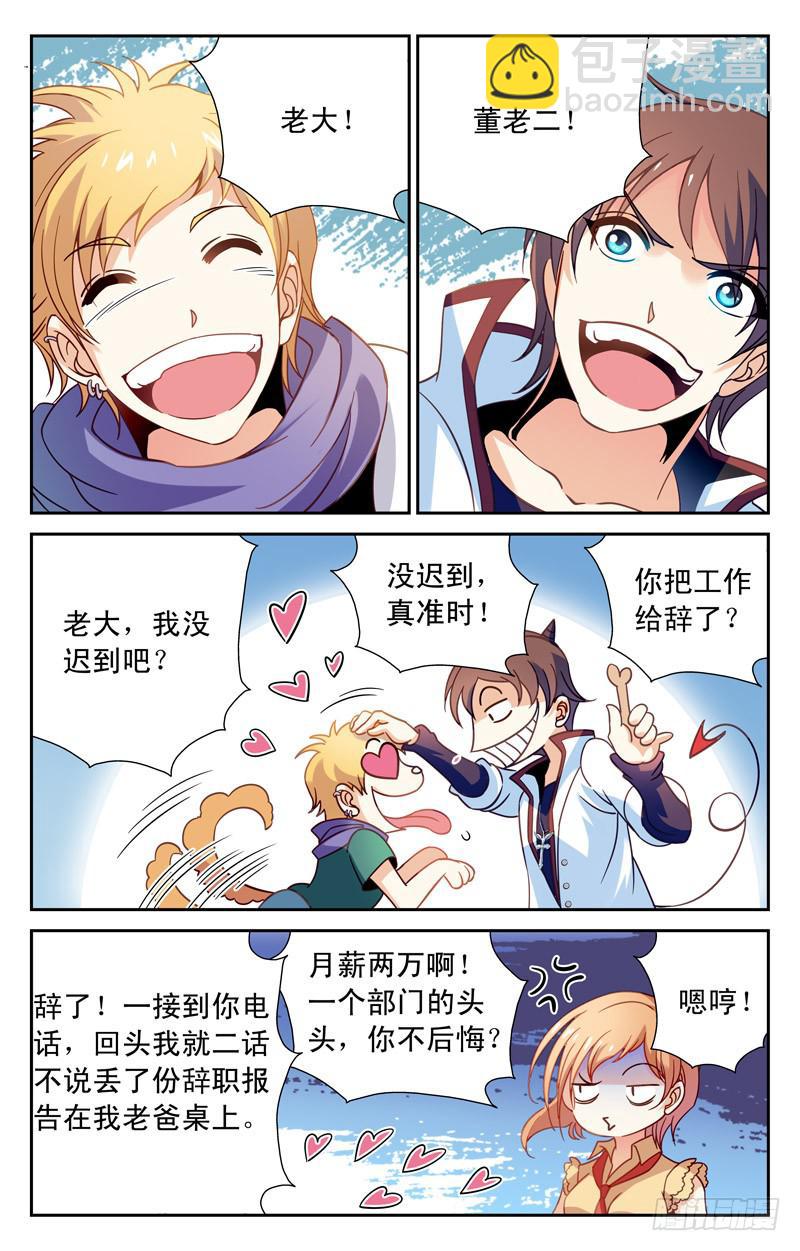 《CF之AK传奇》实力派富二代 第5页