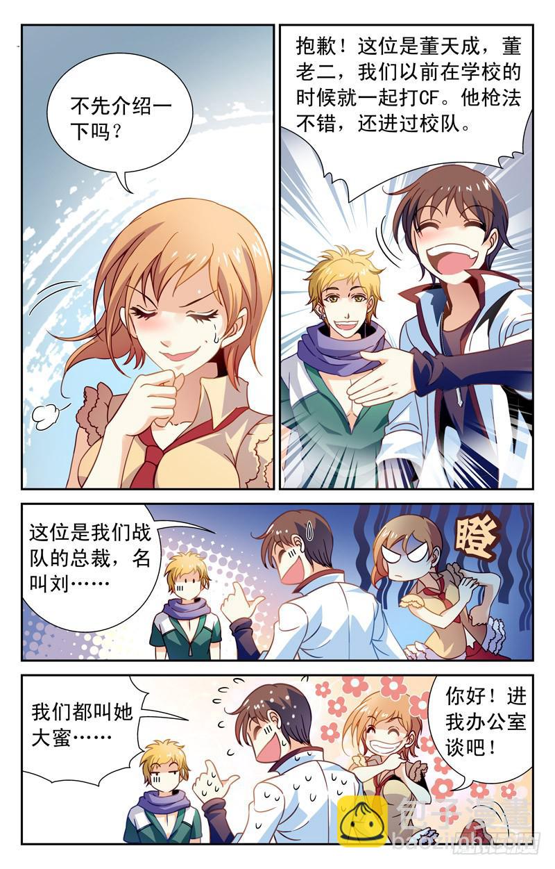 《CF之AK传奇》实力派富二代 第6页