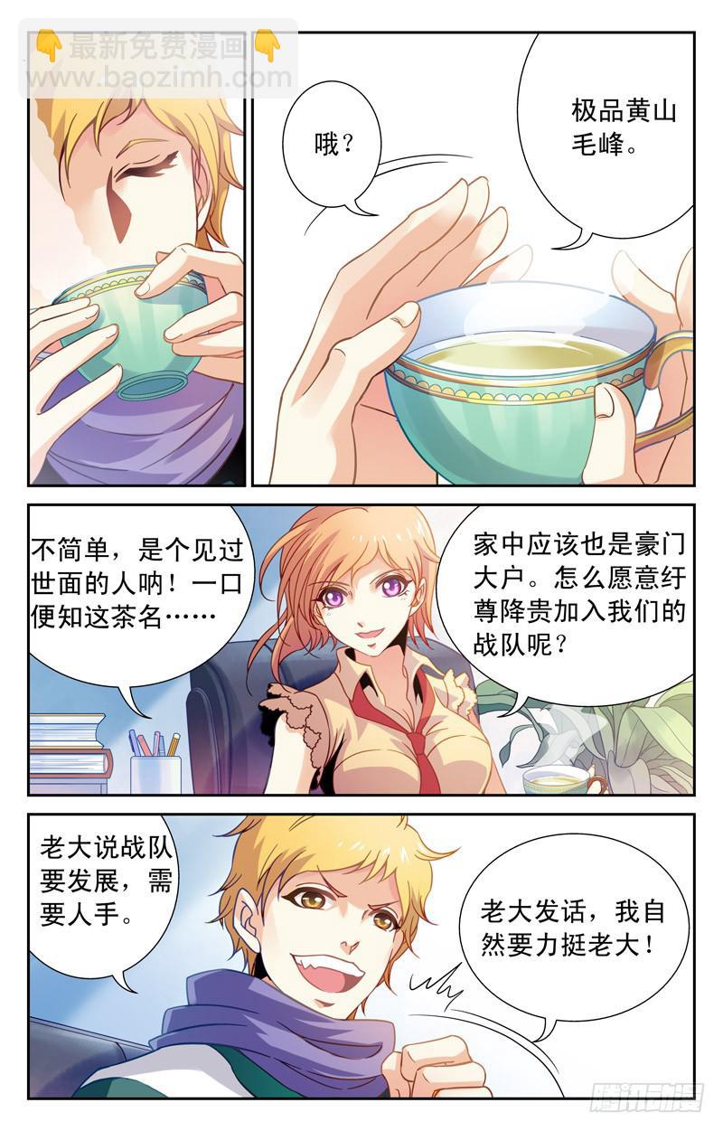 《CF之AK传奇》实力派富二代 第7页