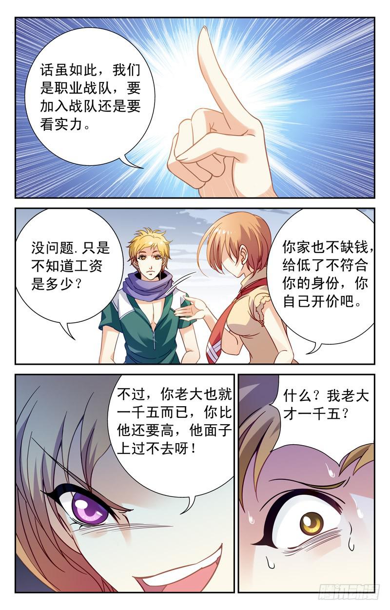 《CF之AK传奇》实力派富二代 第8页
