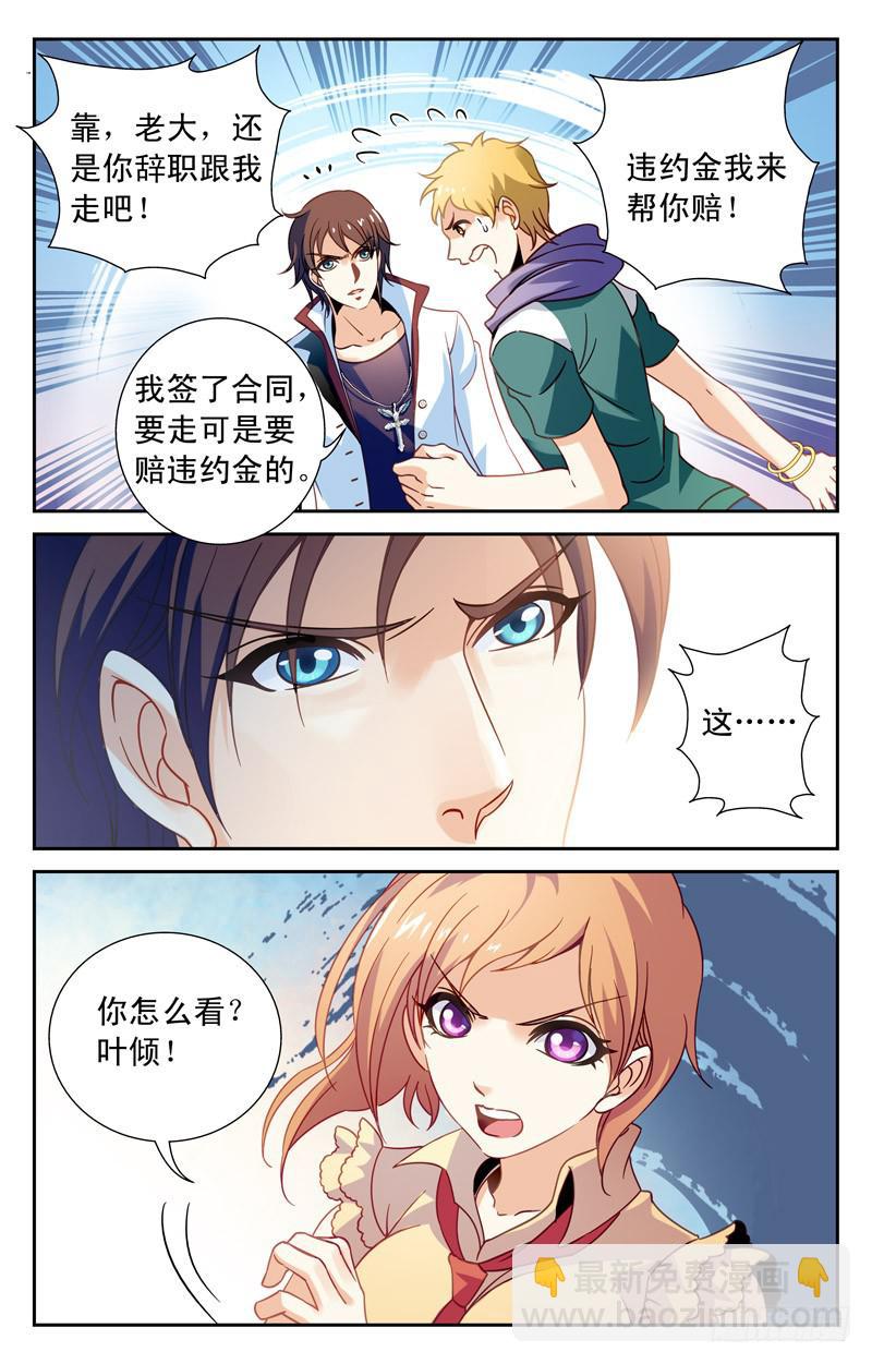 《CF之AK传奇》实力派富二代 第9页