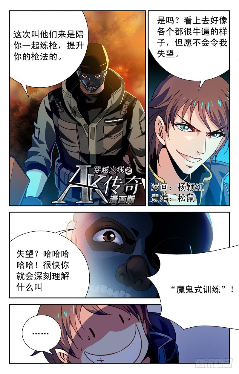 《CF之AK传奇》备战 下 第1页