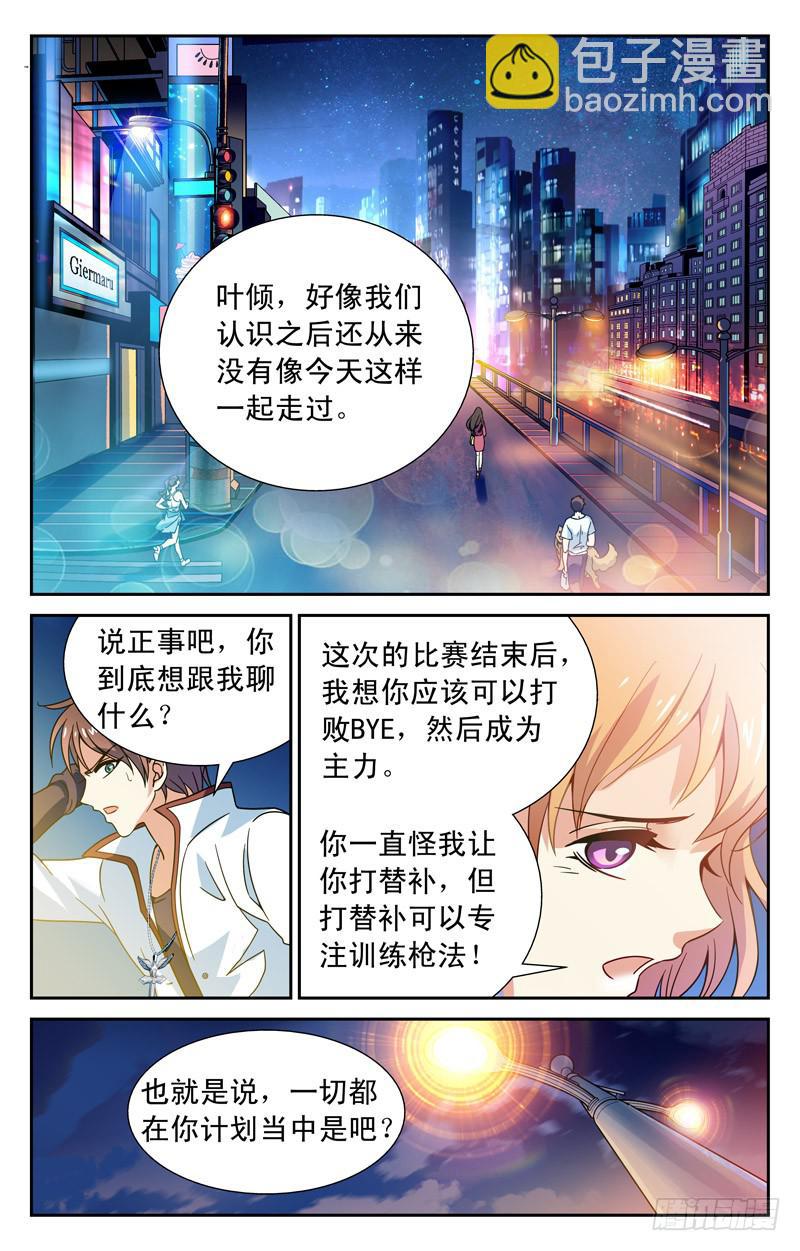《CF之AK传奇》备战 下 第3页