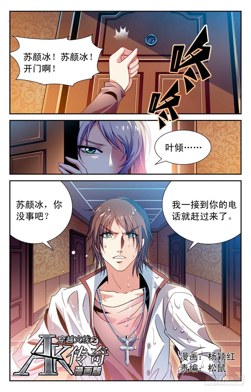 《CF之AK传奇》雨夜 第1页