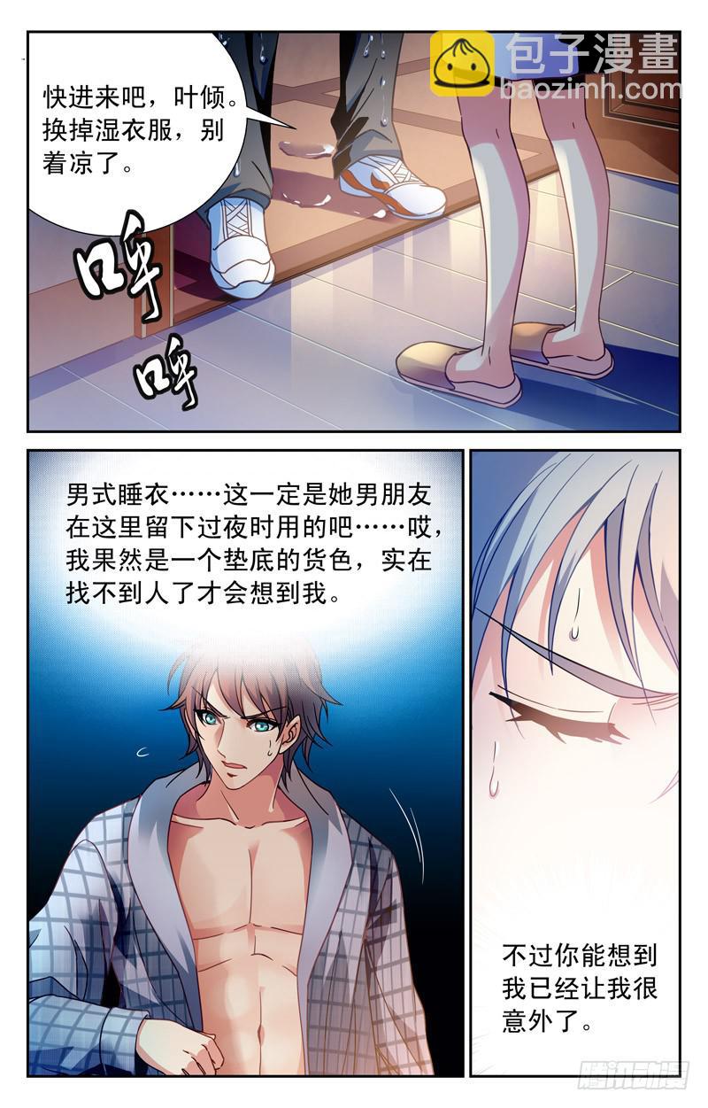 《CF之AK传奇》雨夜 第2页
