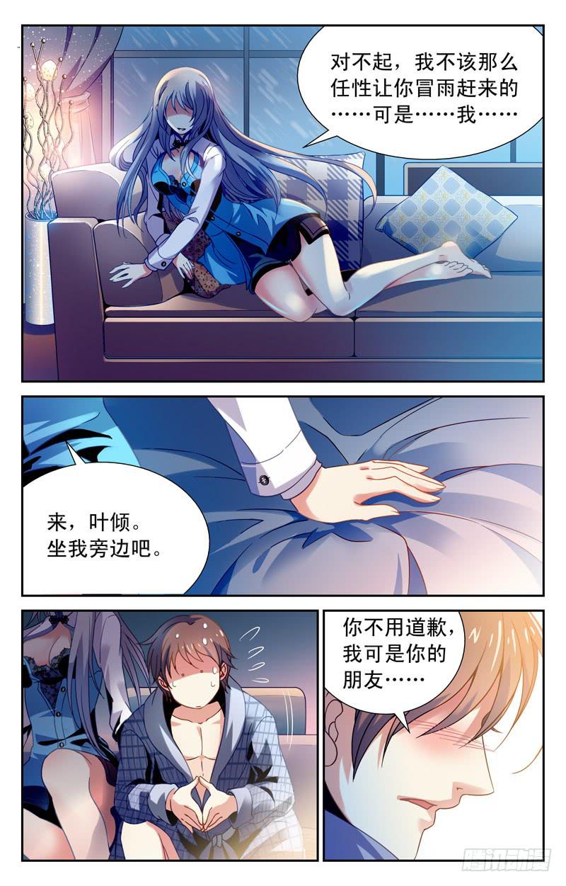 《CF之AK传奇》雨夜 第3页