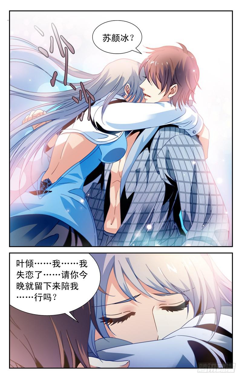 《CF之AK传奇》雨夜 第4页
