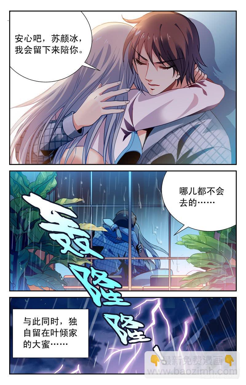 《CF之AK传奇》雨夜 第5页