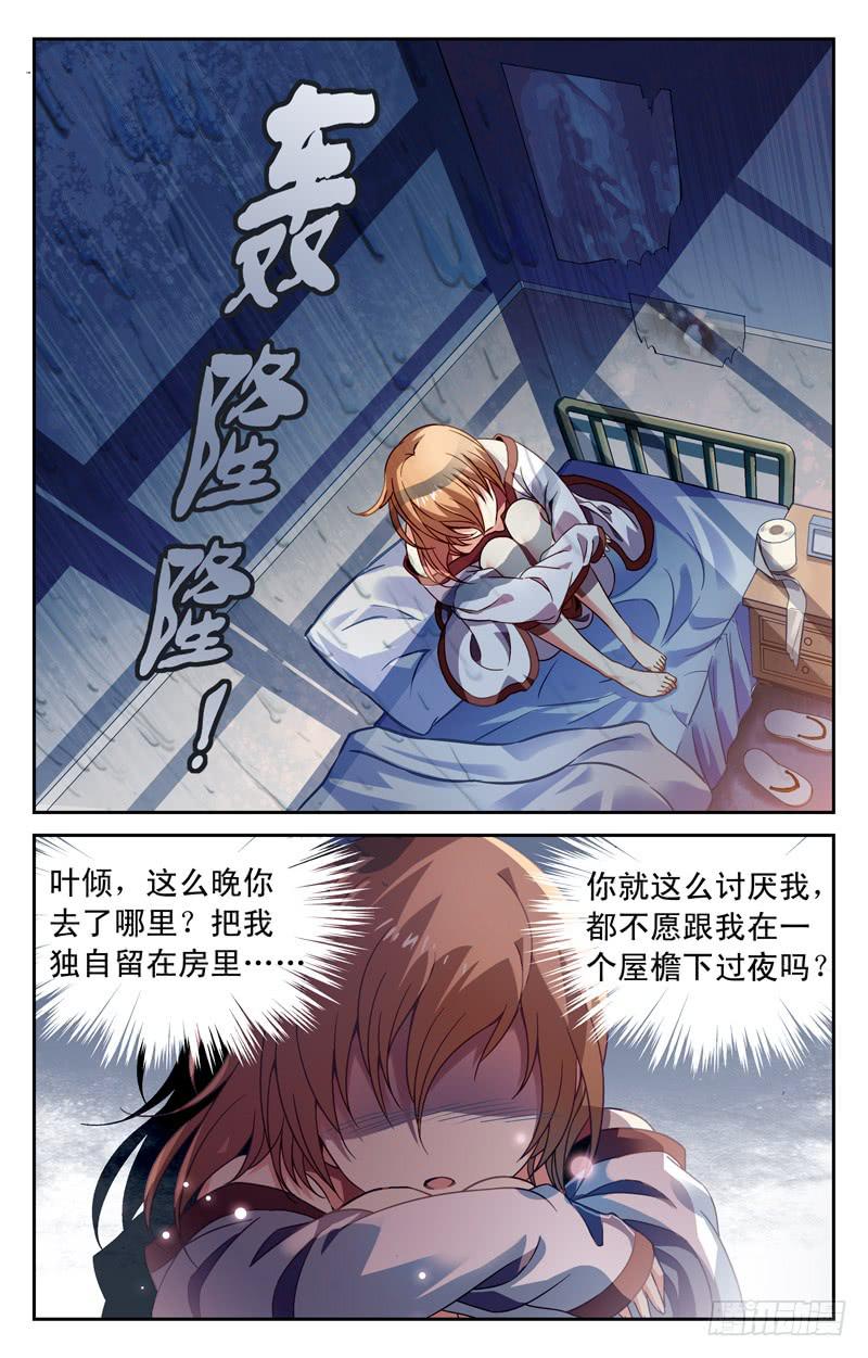 《CF之AK传奇》雨夜 第6页