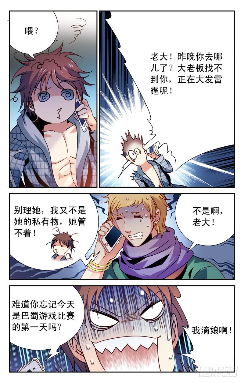 《CF之AK传奇》雨夜 第8页