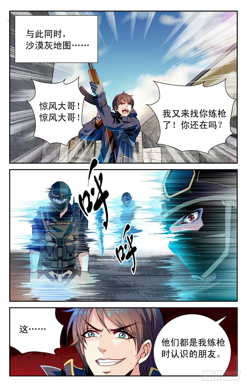 《CF之AK传奇》备战 上 第10页