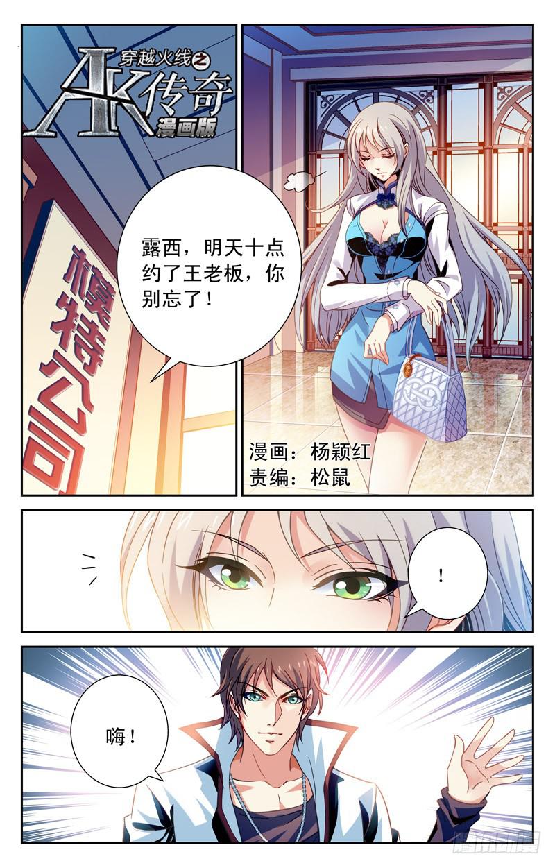 《CF之AK传奇》备战 上 第1页