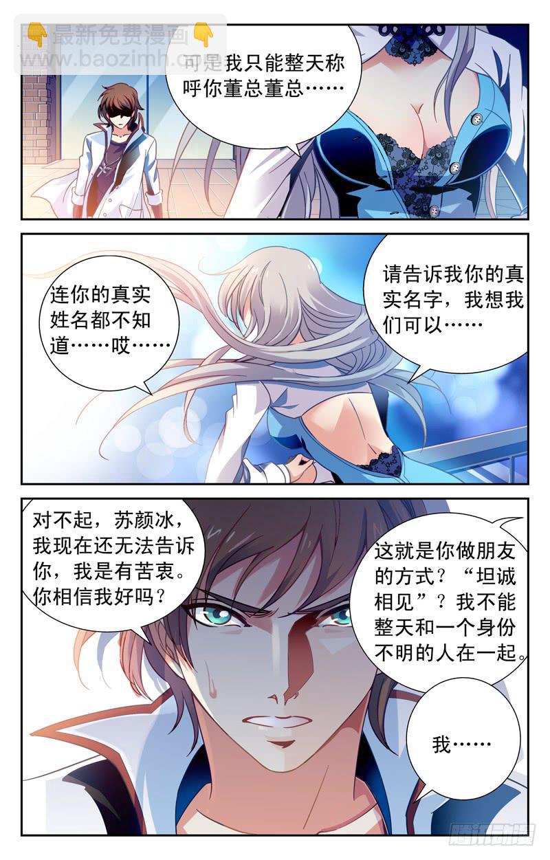 《CF之AK传奇》备战 上 第3页