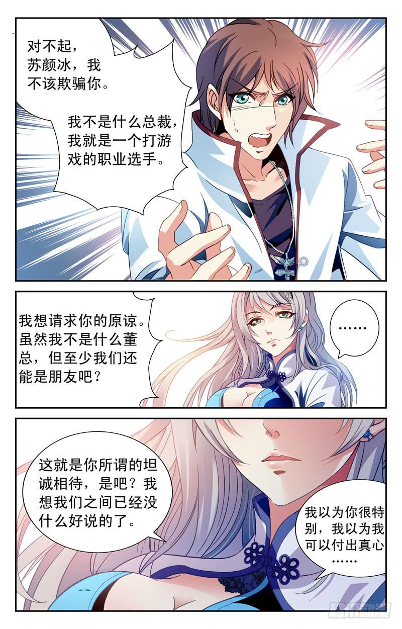 《CF之AK传奇》备战 上 第4页