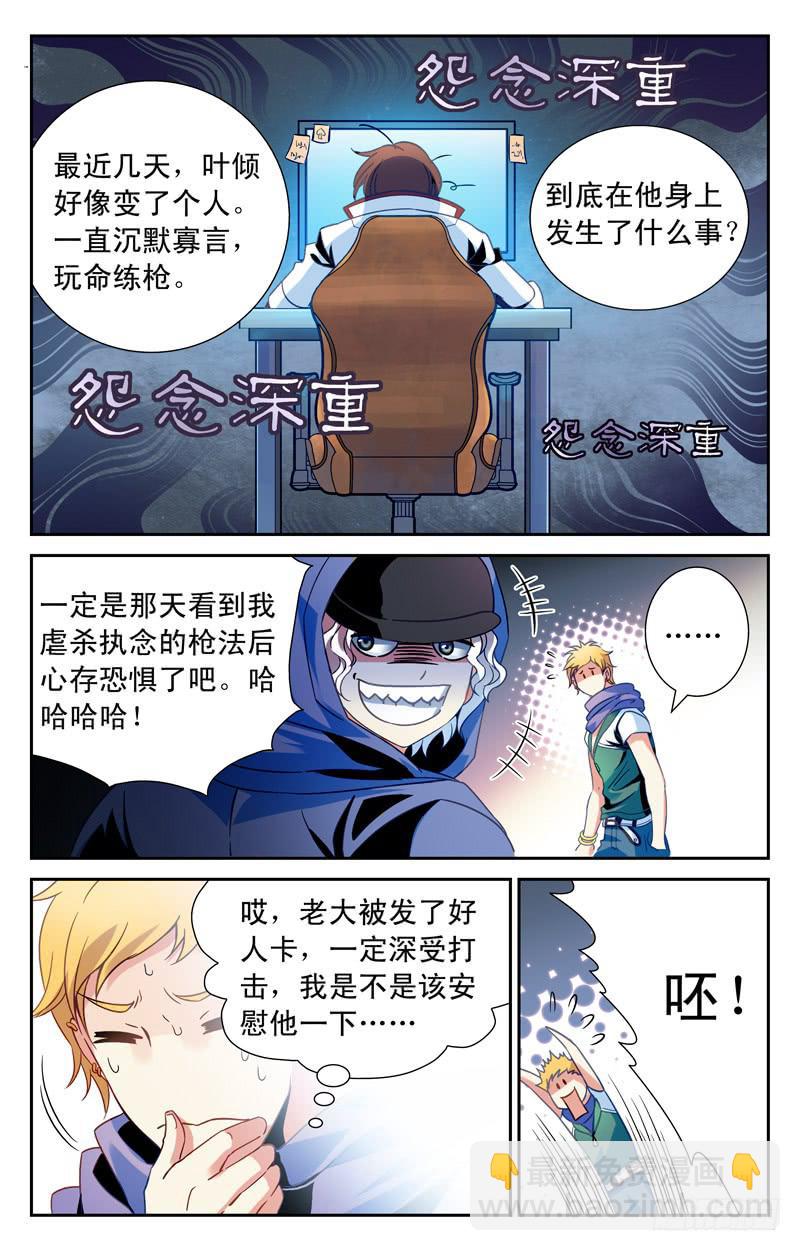 《CF之AK传奇》备战 上 第6页