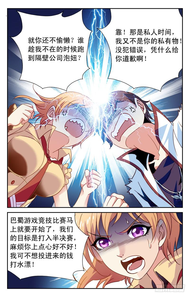 《CF之AK传奇》备战 上 第7页