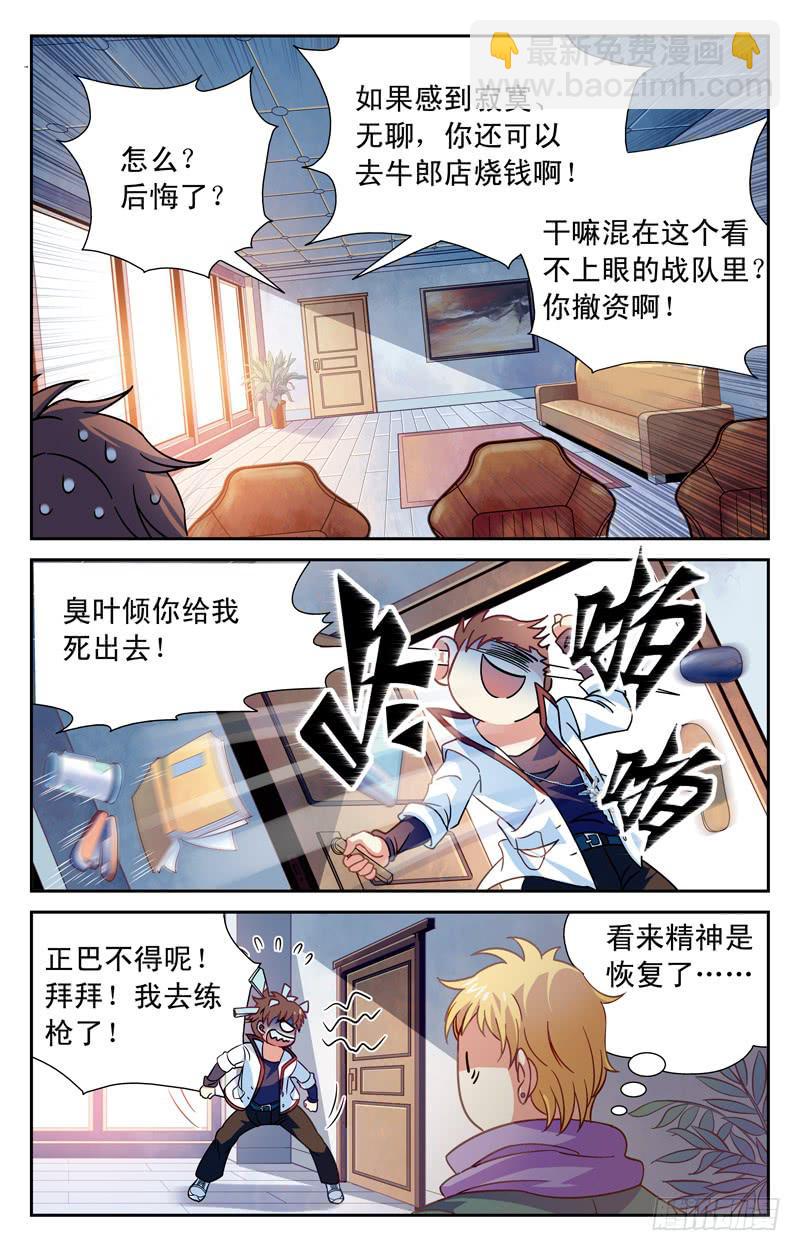 《CF之AK传奇》备战 上 第8页