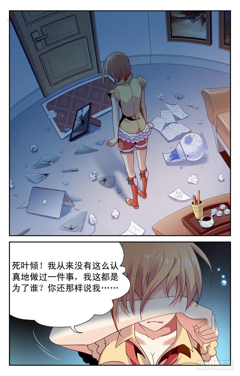 《CF之AK传奇》备战 上 第9页