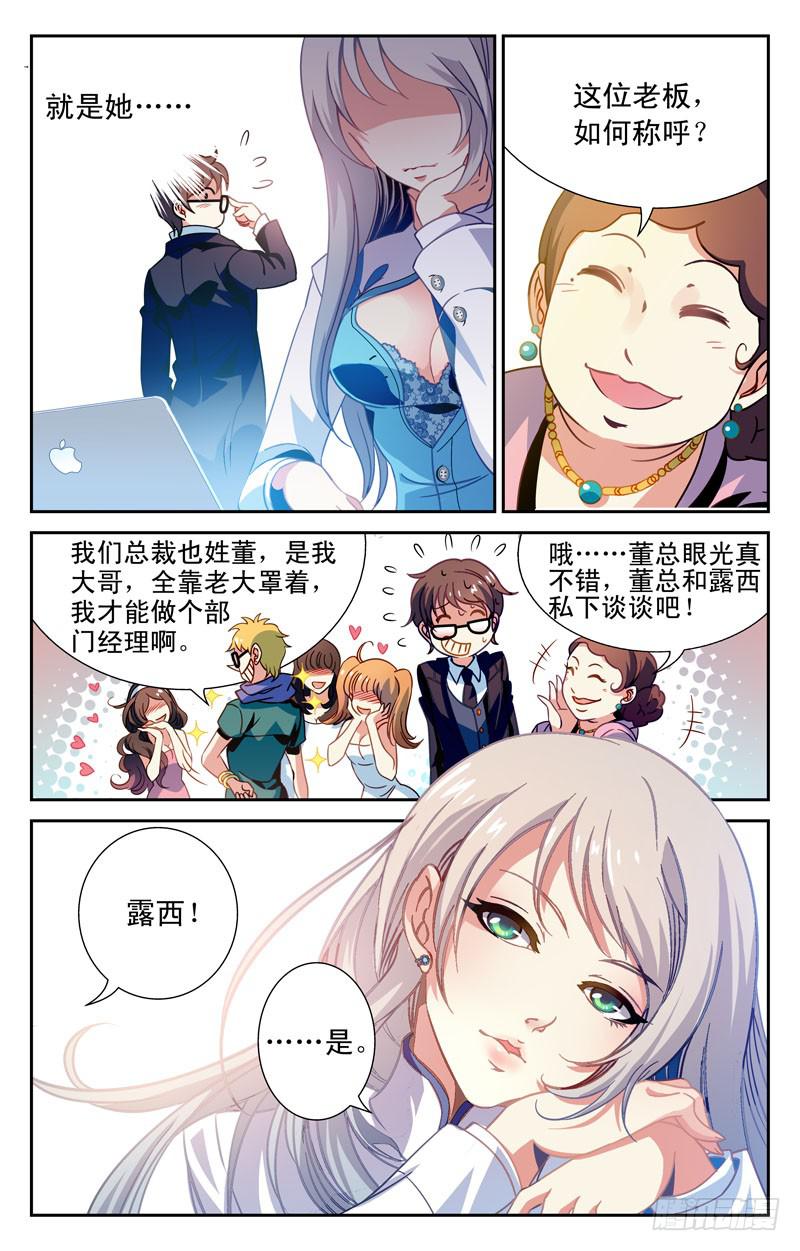 《CF之AK传奇》邂逅苏颜冰 第10页