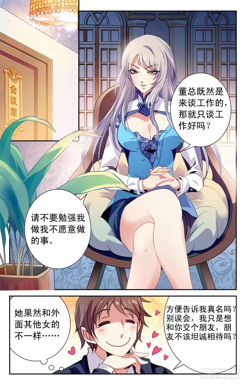 《CF之AK传奇》邂逅苏颜冰 第11页