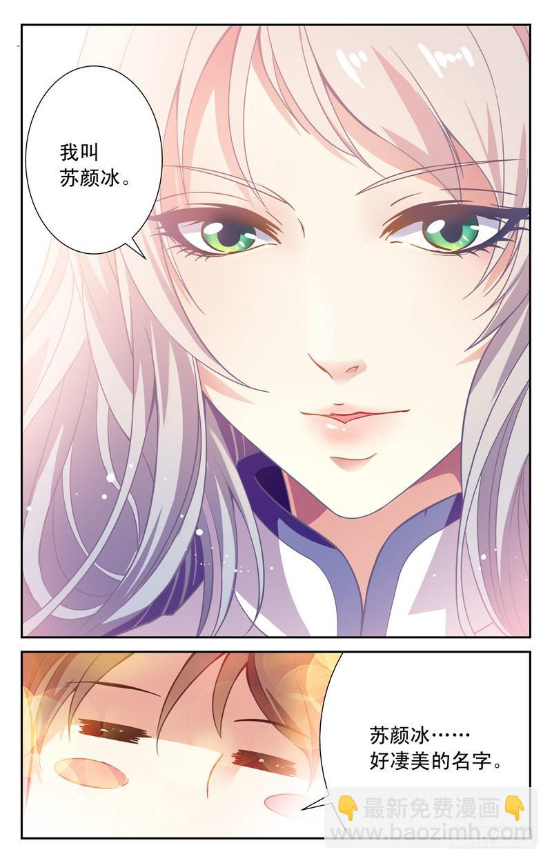《CF之AK传奇》邂逅苏颜冰 第12页