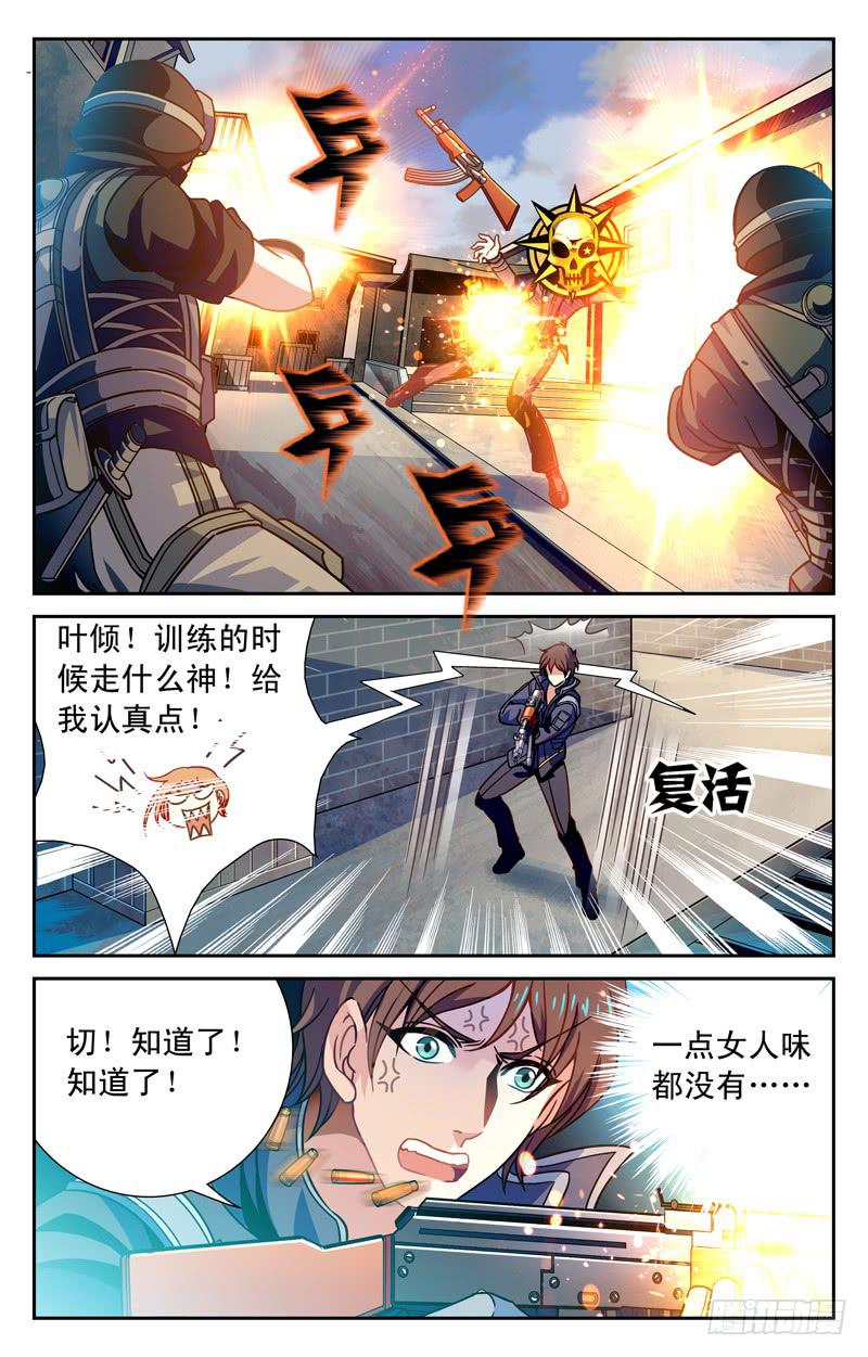 《CF之AK传奇》邂逅苏颜冰 第13页