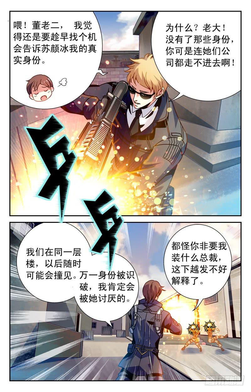 《CF之AK传奇》邂逅苏颜冰 第14页