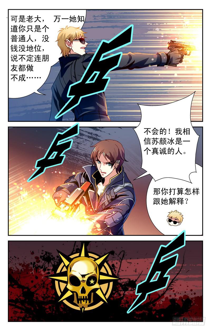 《CF之AK传奇》邂逅苏颜冰 第15页