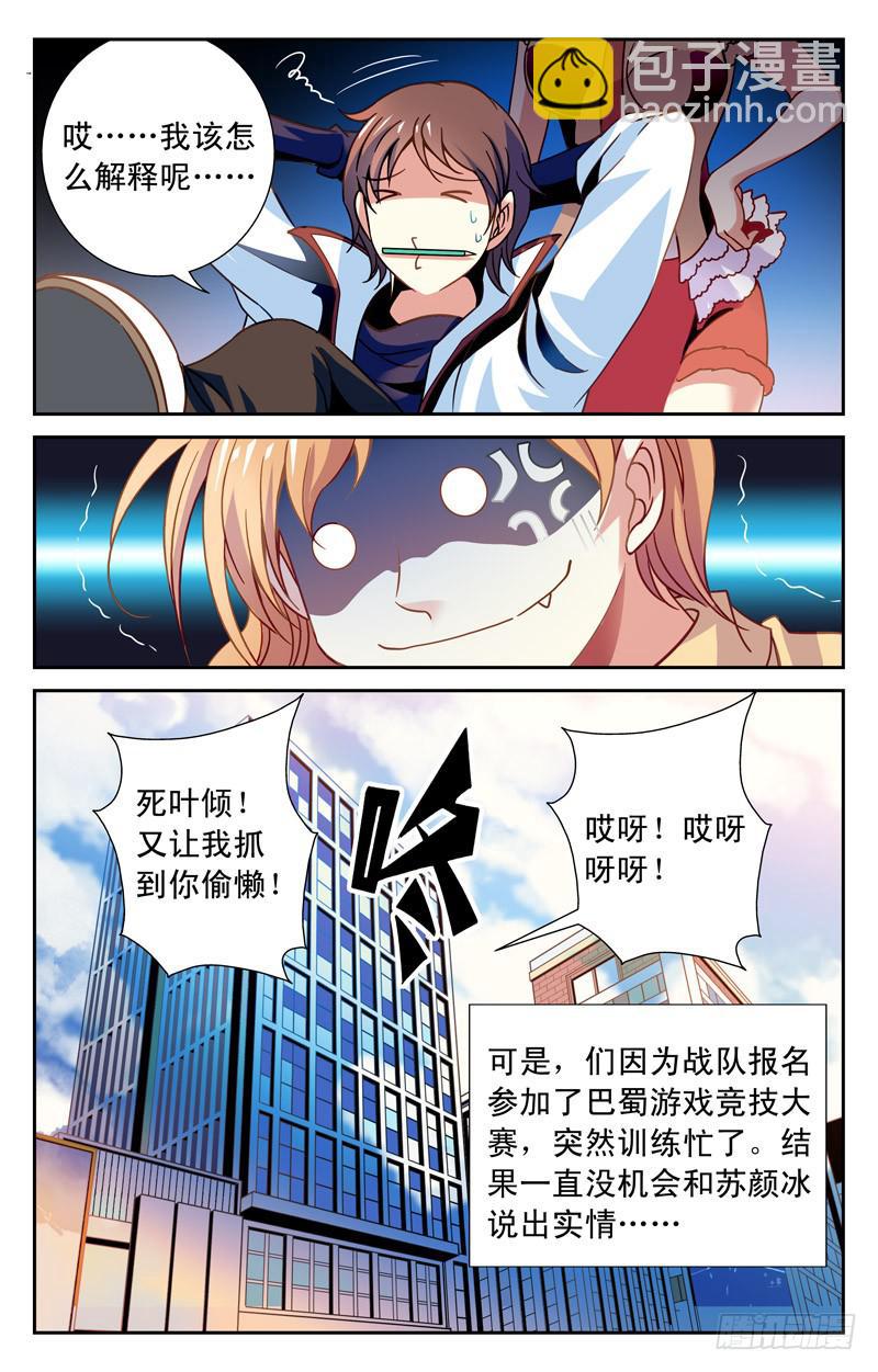 《CF之AK传奇》邂逅苏颜冰 第16页