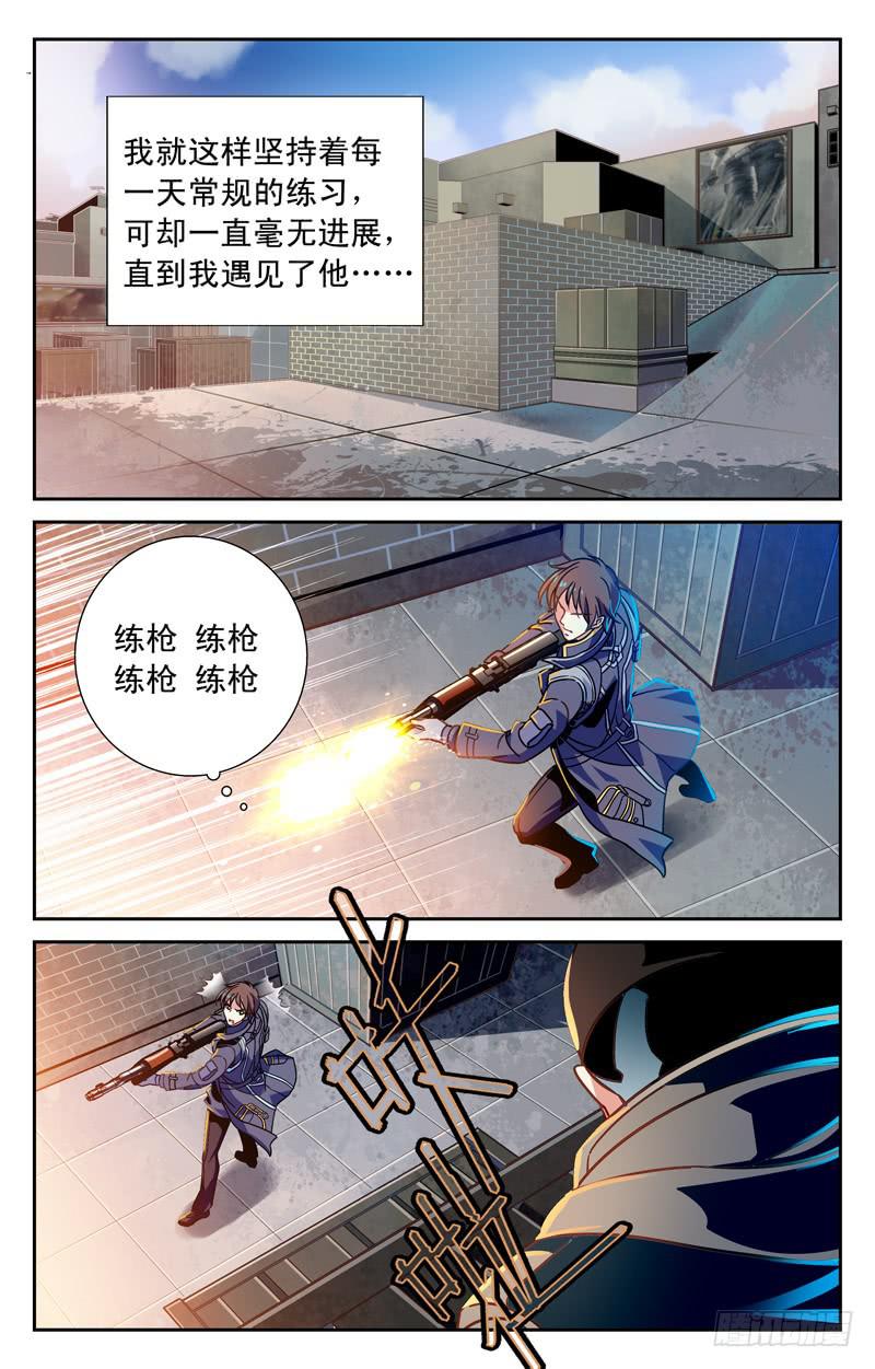 《CF之AK传奇》邂逅苏颜冰 第17页