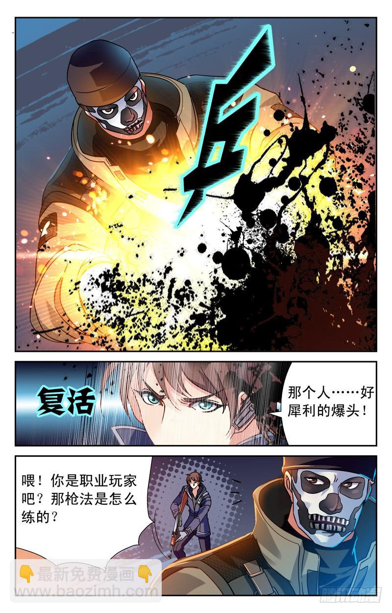 《CF之AK传奇》邂逅苏颜冰 第18页