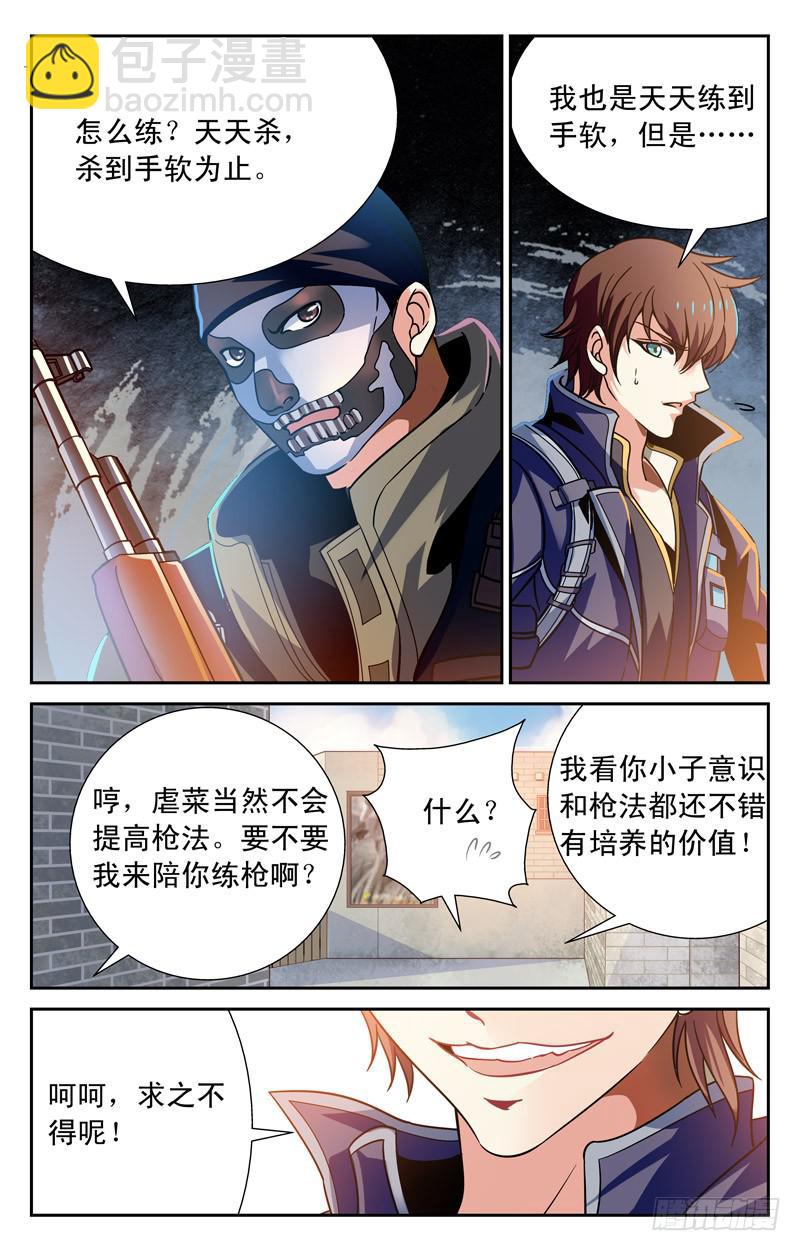 《CF之AK传奇》邂逅苏颜冰 第19页
