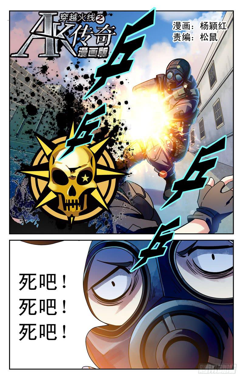 《CF之AK传奇》邂逅苏颜冰 第1页