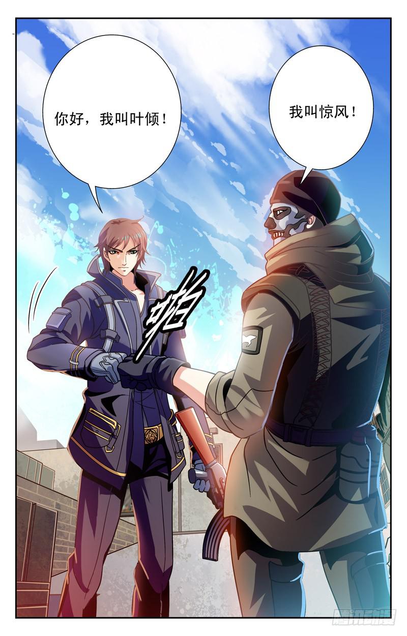 《CF之AK传奇》邂逅苏颜冰 第20页