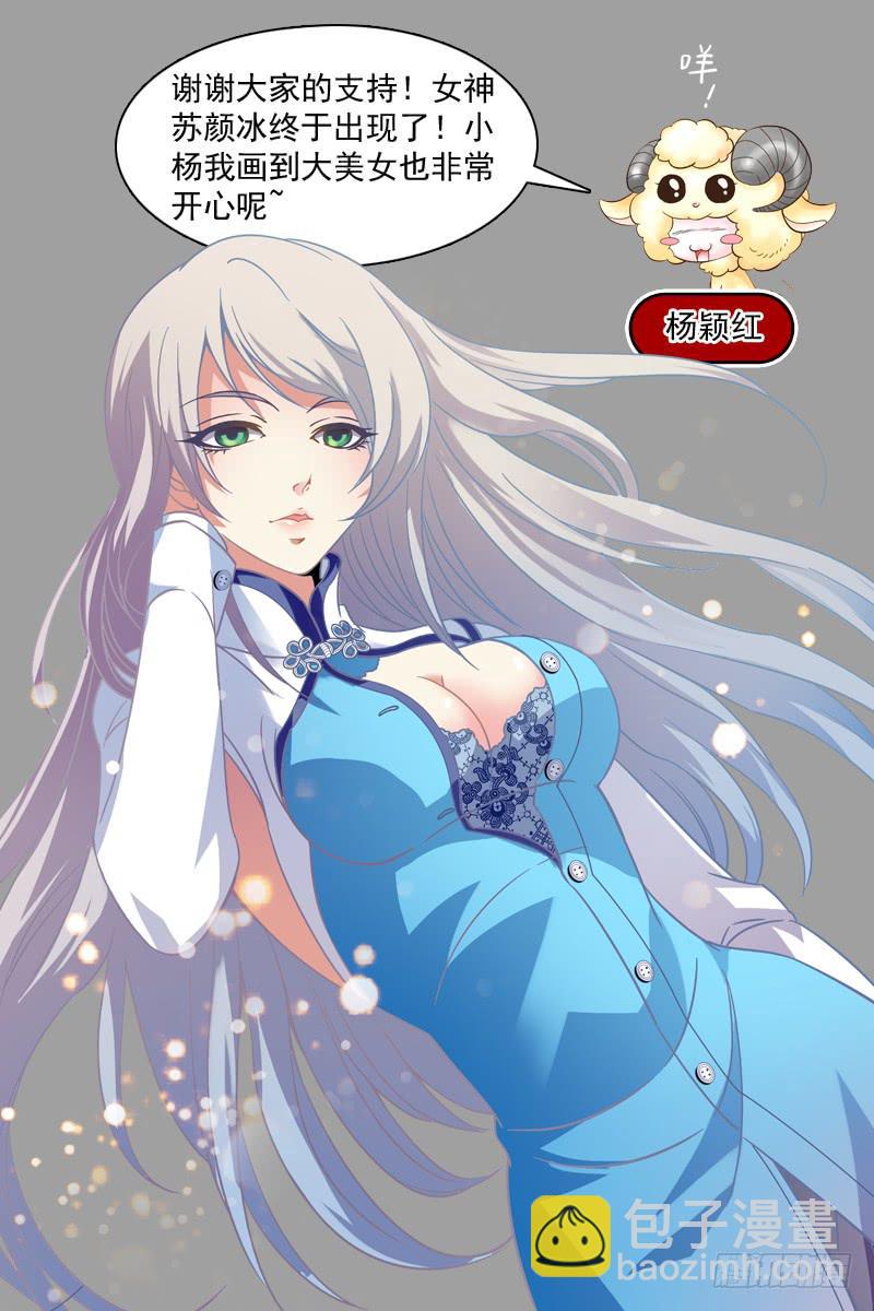 《CF之AK传奇》邂逅苏颜冰 第21页