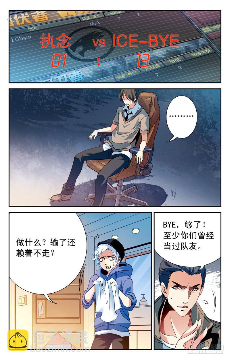 《CF之AK传奇》邂逅苏颜冰 第3页