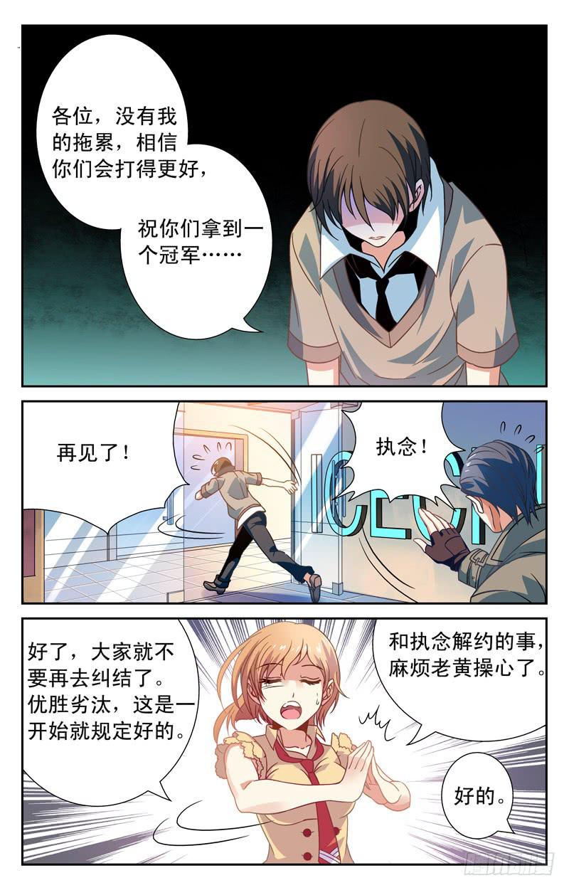 《CF之AK传奇》邂逅苏颜冰 第4页