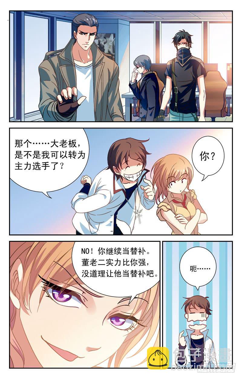 《CF之AK传奇》邂逅苏颜冰 第5页