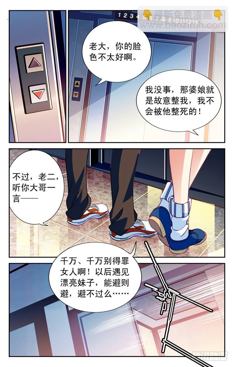 《CF之AK传奇》邂逅苏颜冰 第6页