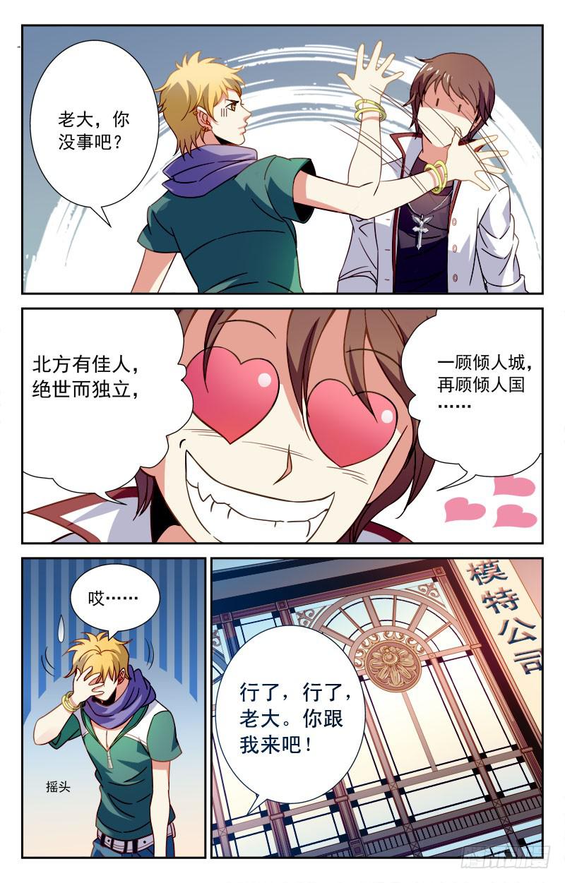《CF之AK传奇》邂逅苏颜冰 第8页