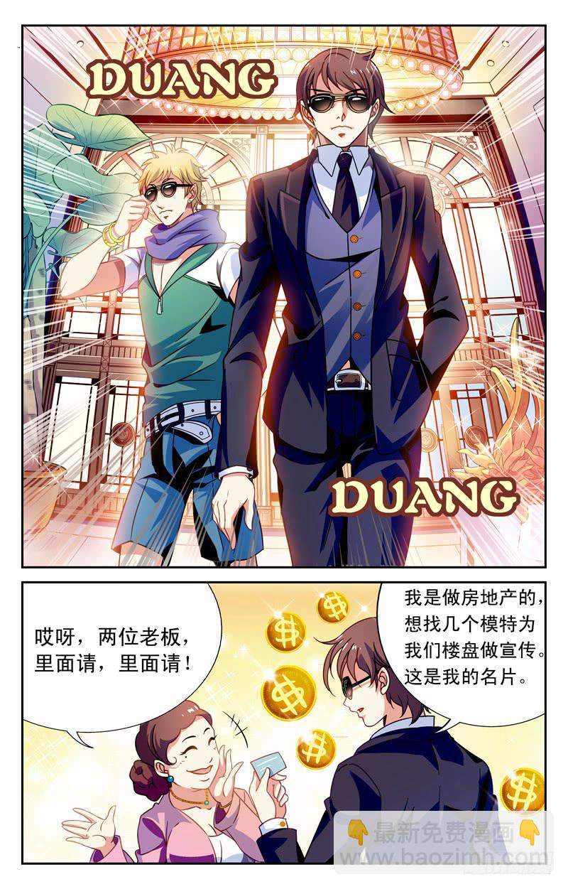 《CF之AK传奇》邂逅苏颜冰 第9页