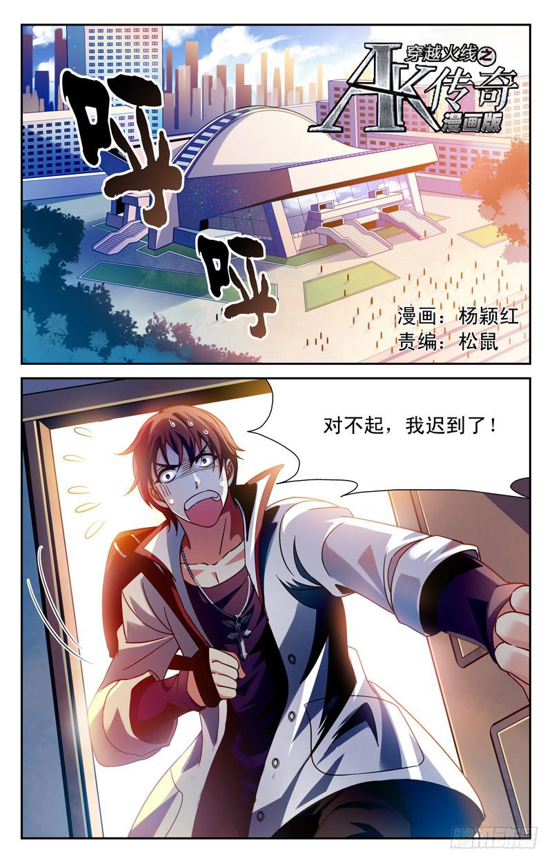 《CF之AK传奇》战术 第1页