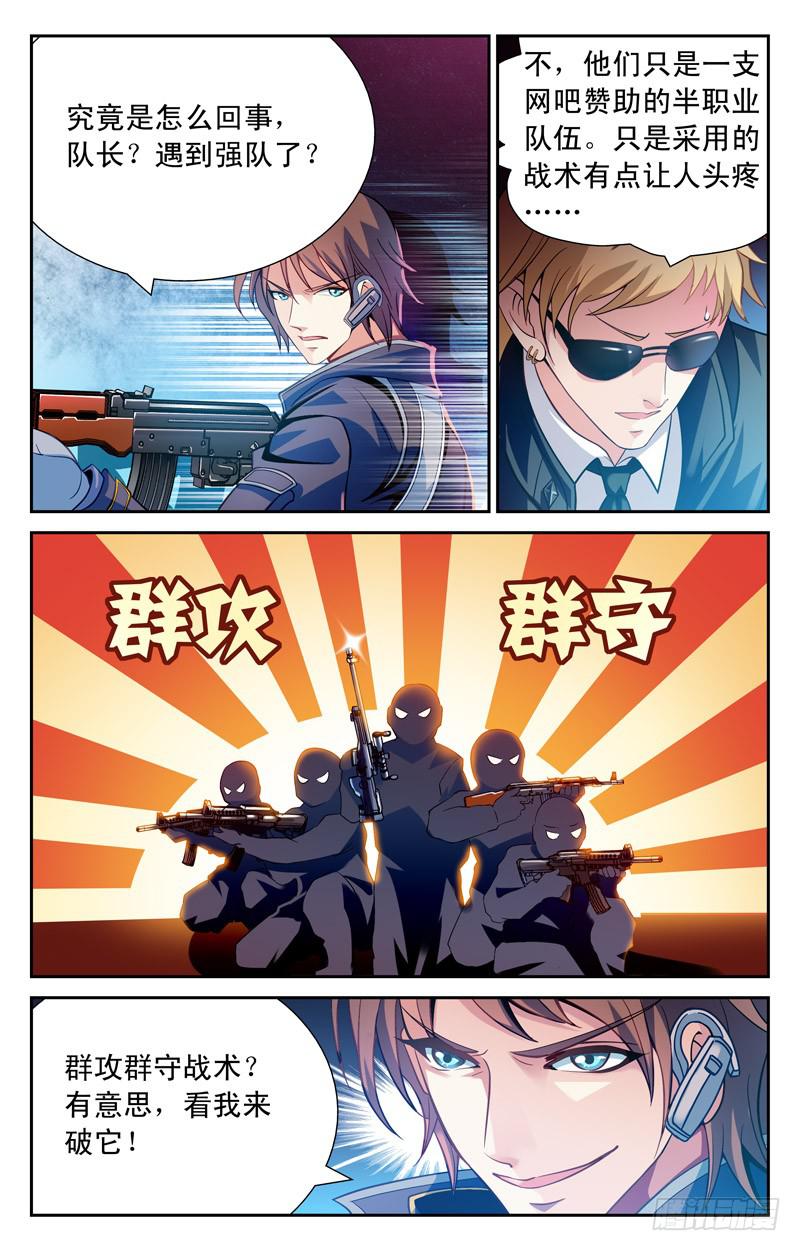 《CF之AK传奇》战术 第4页