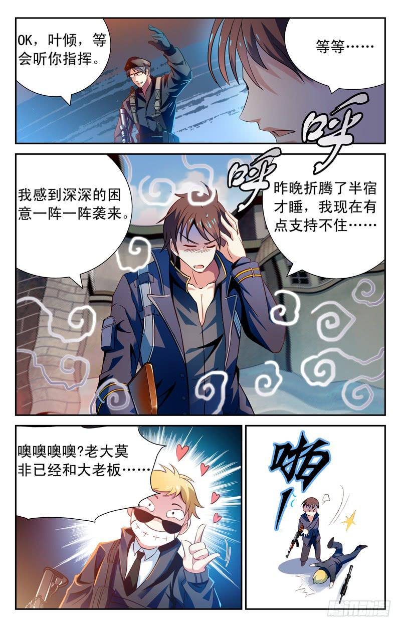 《CF之AK传奇》战术 第5页