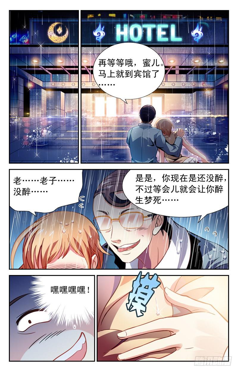 《CF之AK传奇》救美 第1页