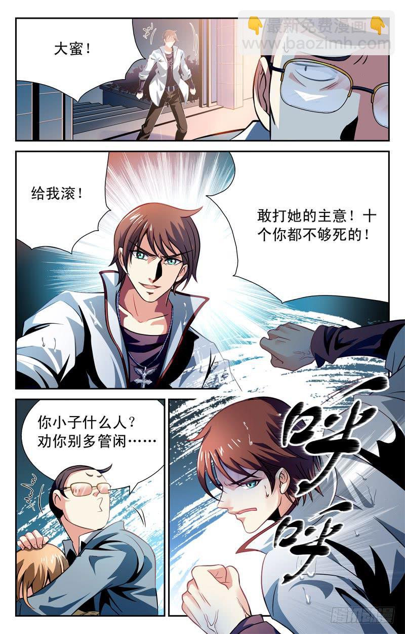 《CF之AK传奇》救美 第2页