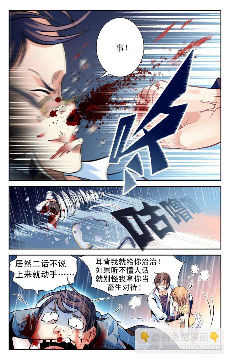 《CF之AK传奇》救美 第3页