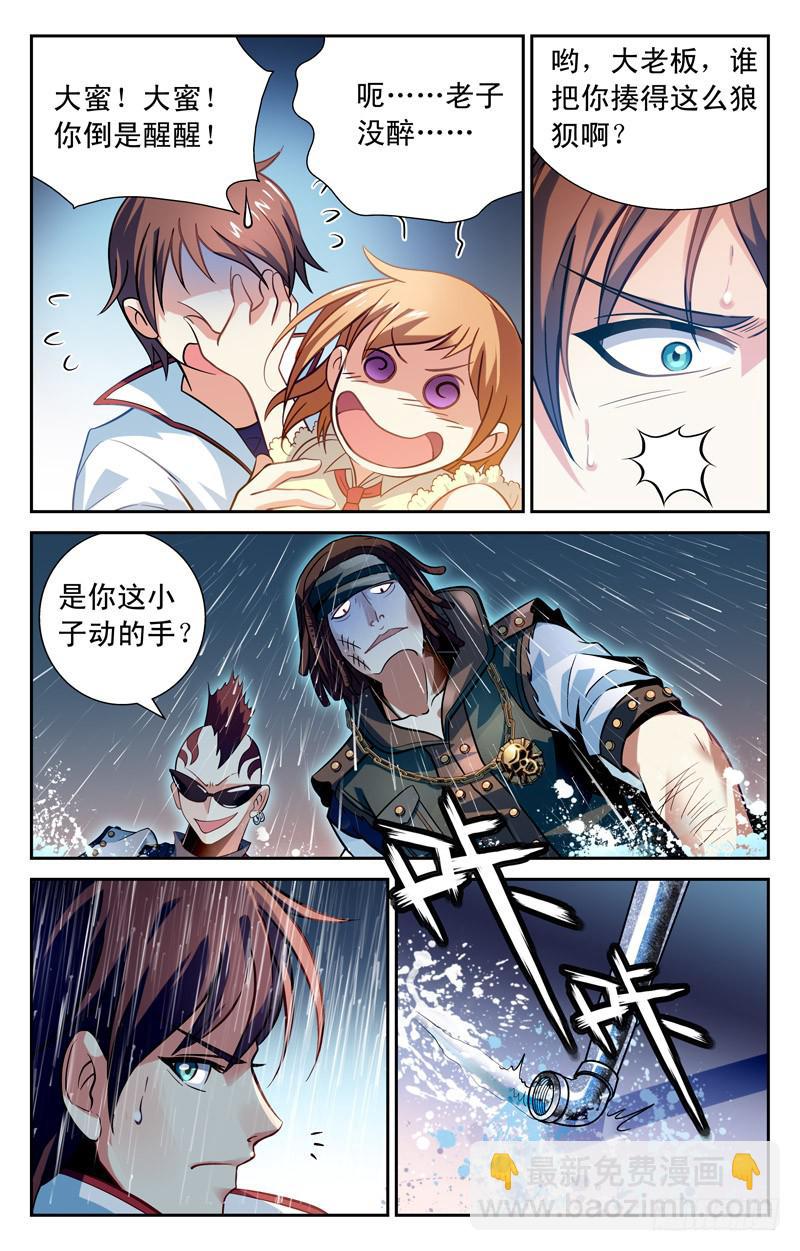 《CF之AK传奇》救美 第4页