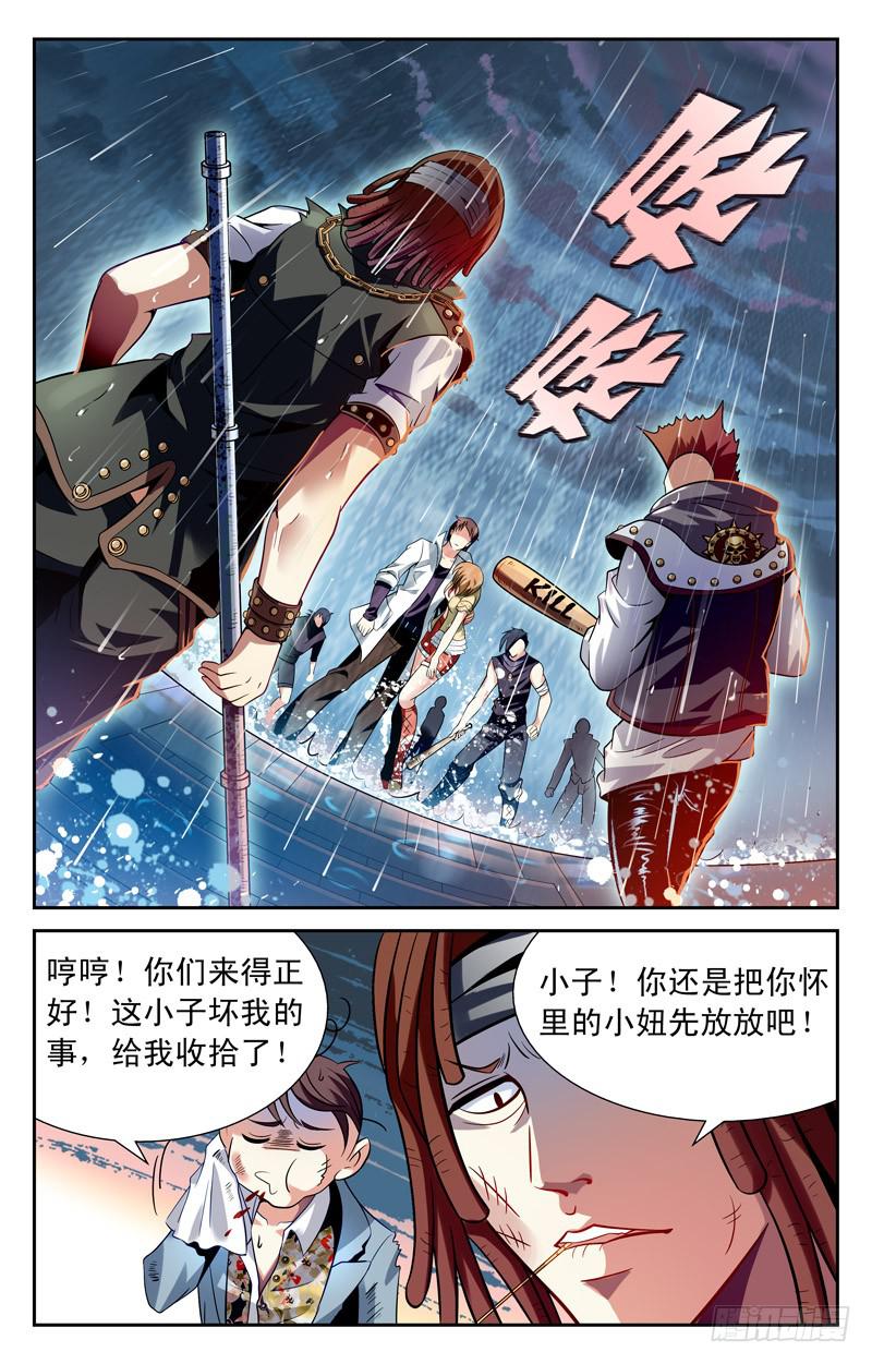 《CF之AK传奇》救美 第5页